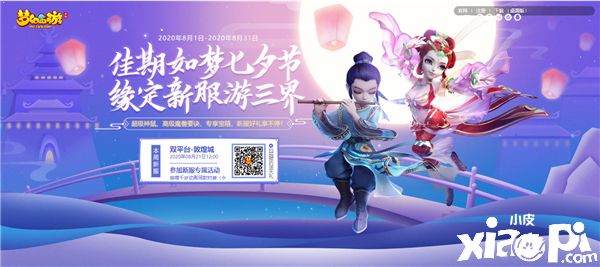 梦幻西游手游