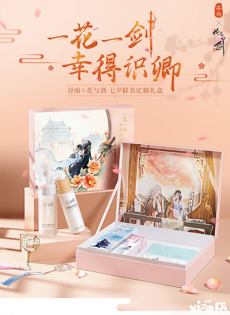 花与剑手游
