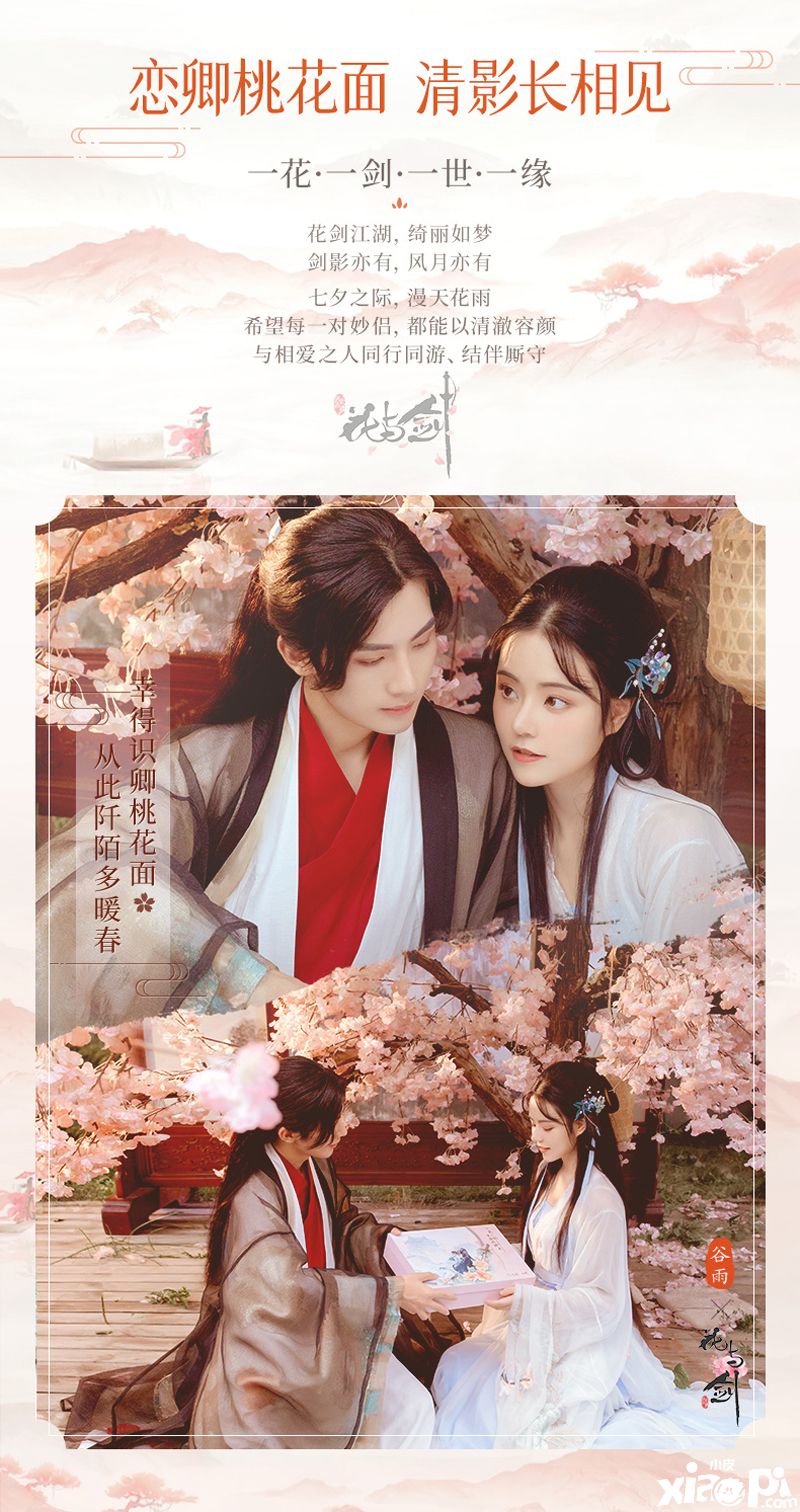 花与剑手游