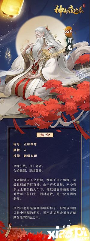神都夜行录
