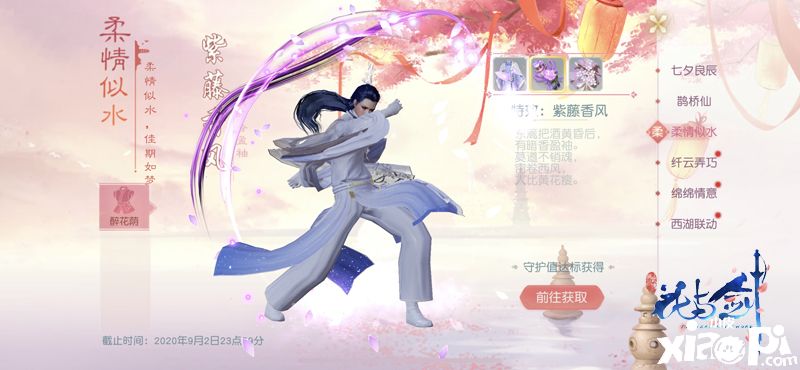 花与剑手游