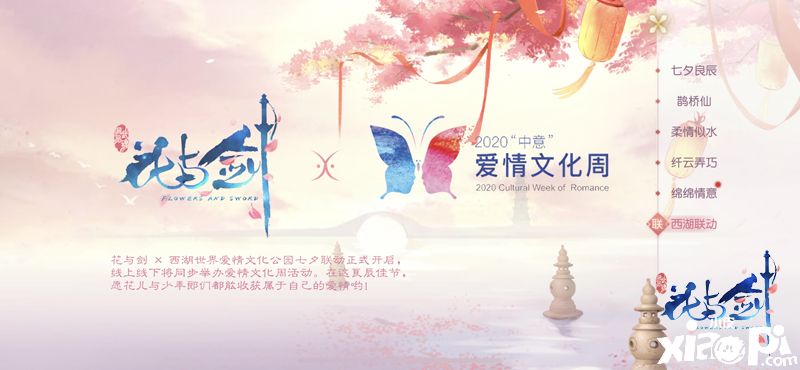 花与剑手游