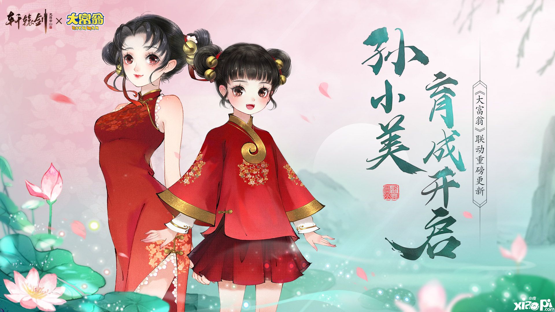 轩辕剑龙舞云山