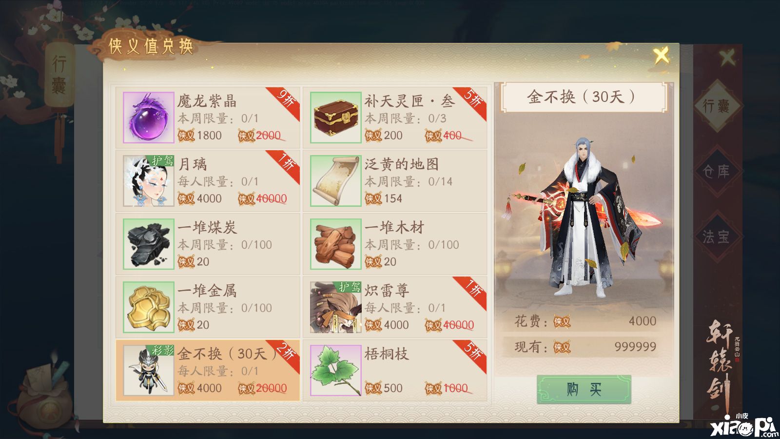 轩辕剑龙舞云山