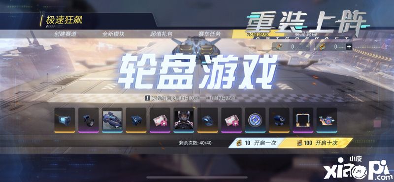 重装上阵