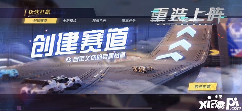重装上阵