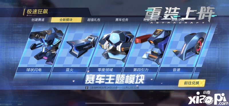 重装上阵