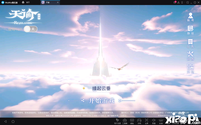 天谕手游