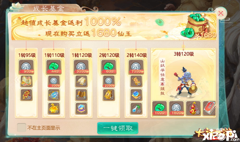 大话西游手游