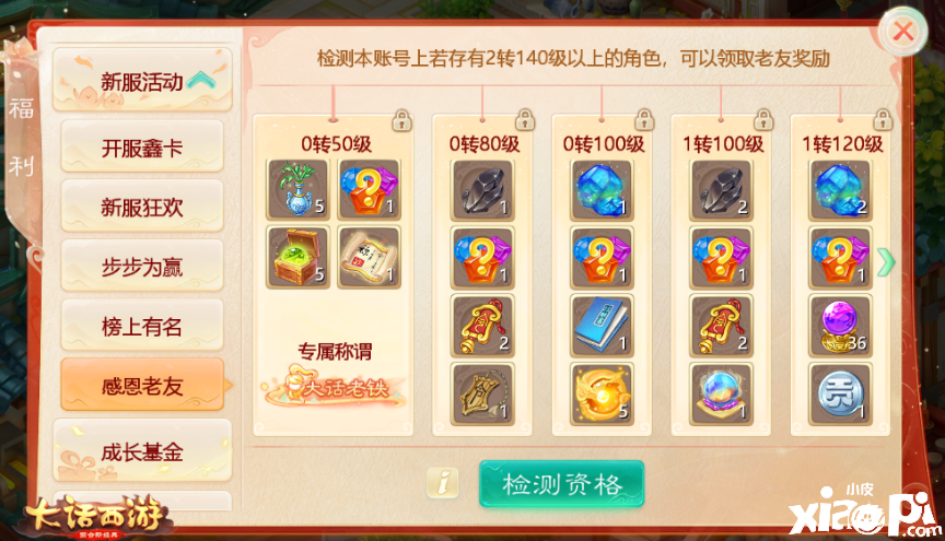 大话西游手游