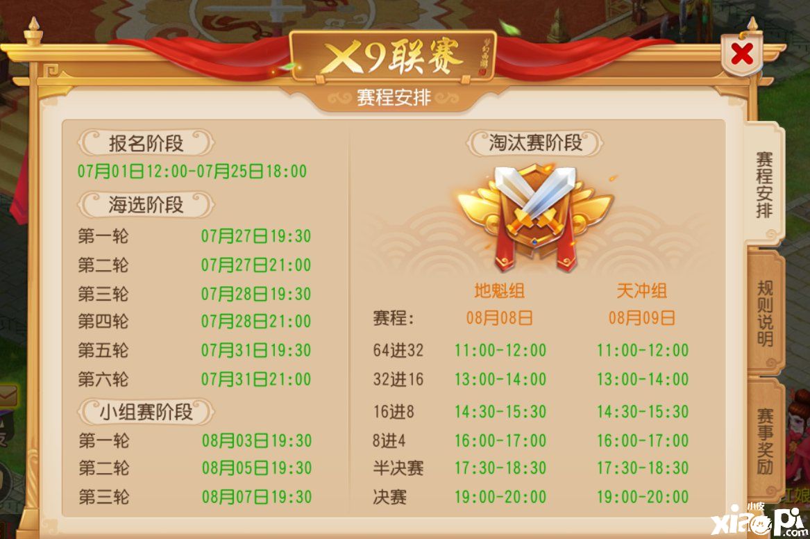 梦幻西游手游