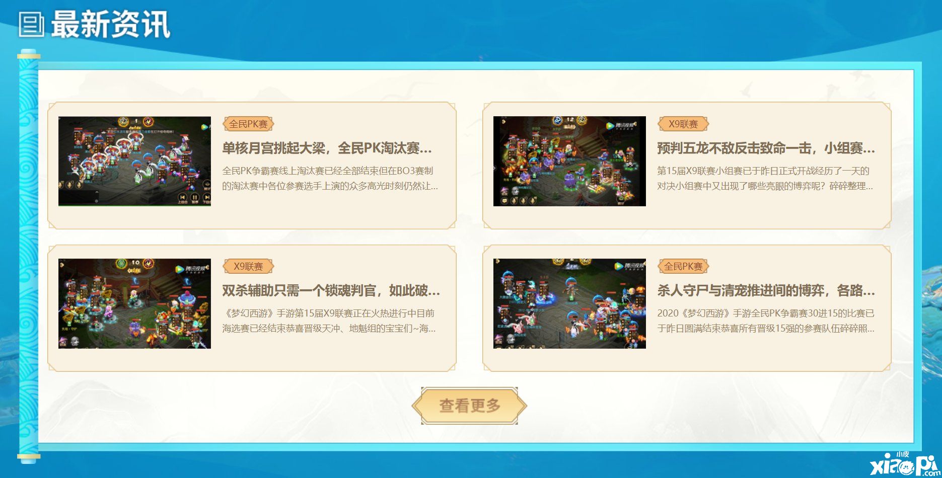 梦幻西游手游