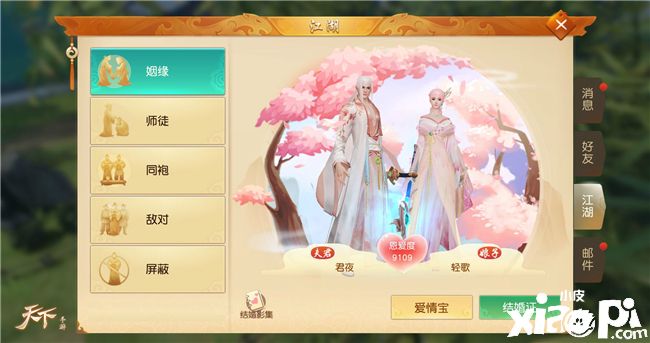 天下手游