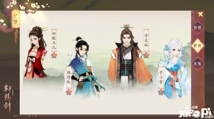 轩辕剑龙舞云山