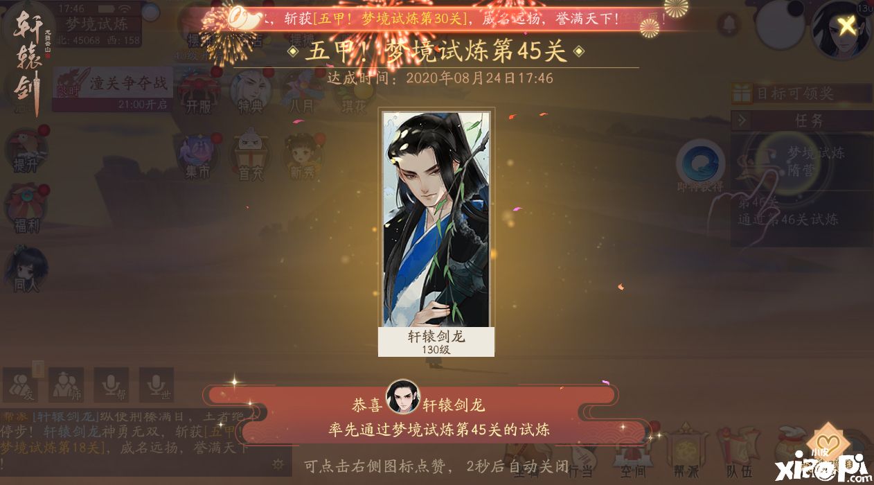 轩辕剑龙舞云山