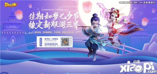 梦幻西游手游