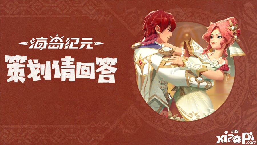 《海岛纪元》更新内容大前瞻!听听策划说了什么