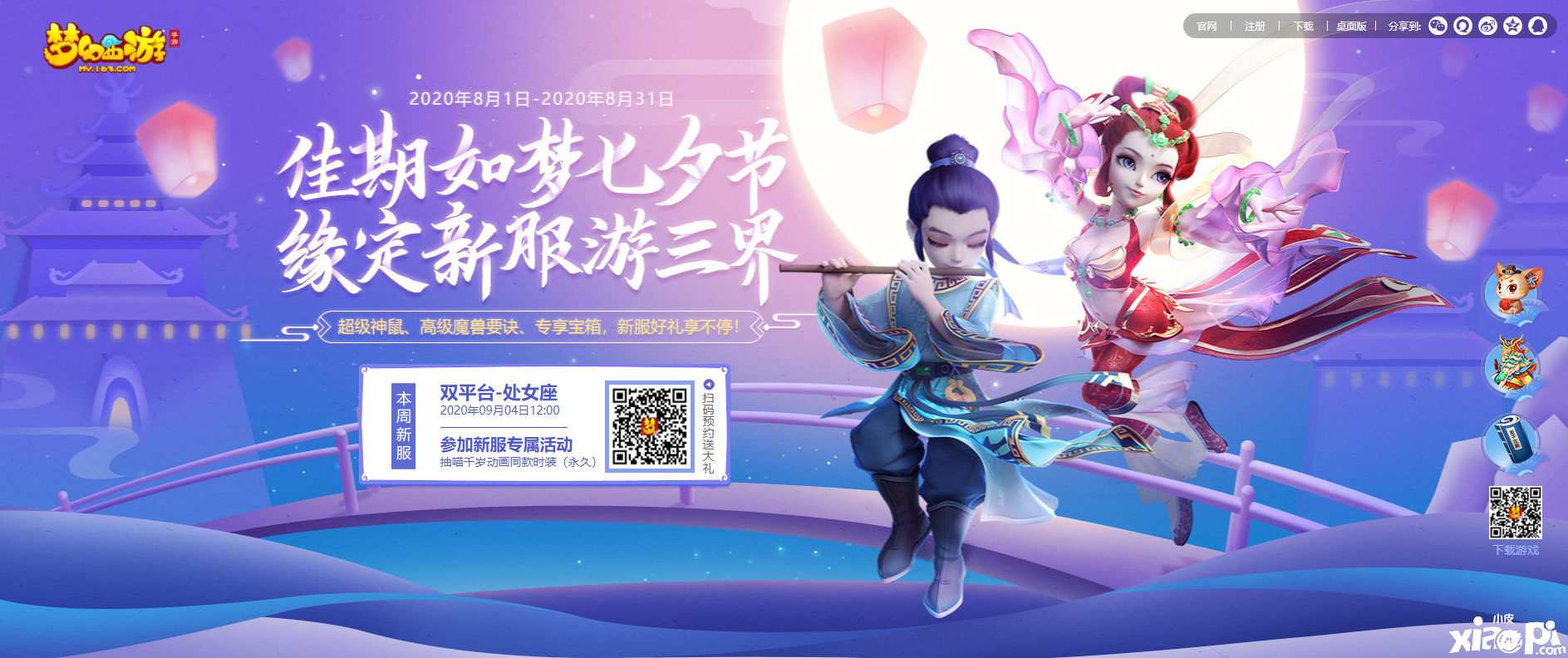 梦幻西游手游