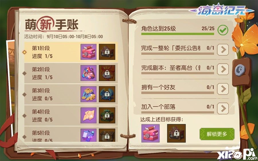 海岛纪元