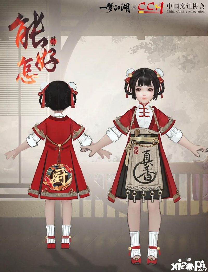 化身中华小厨神,《一梦江湖》美食联动时装曝光