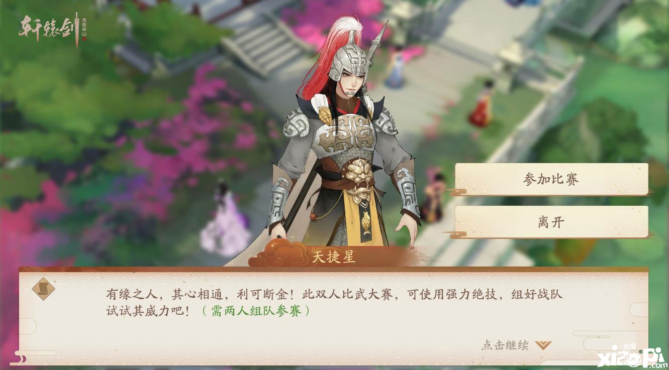轩辕剑龙舞云山