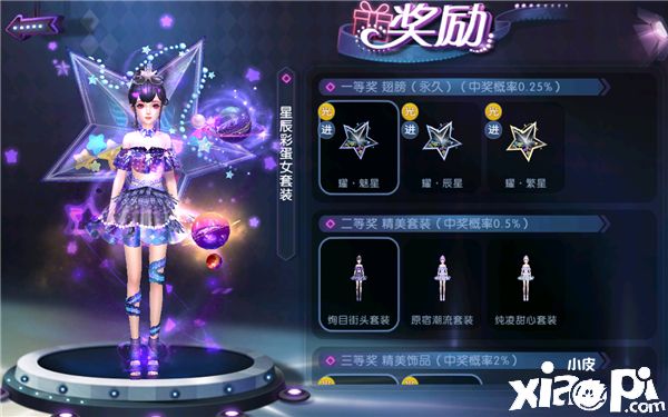 《劲舞团》手游:错过了落日余晖,还会有满天星辰
