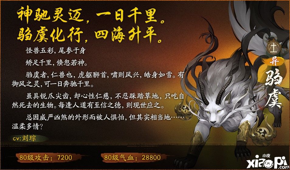 全新妖灵“驺虞”上线,《神都夜行录》二周年庆典来袭