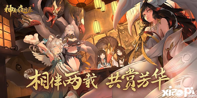 相伴两载共赏芳华,《神都夜行录》二周年庆典CG公布
