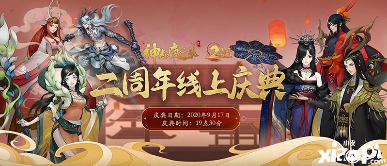 神都夜行录