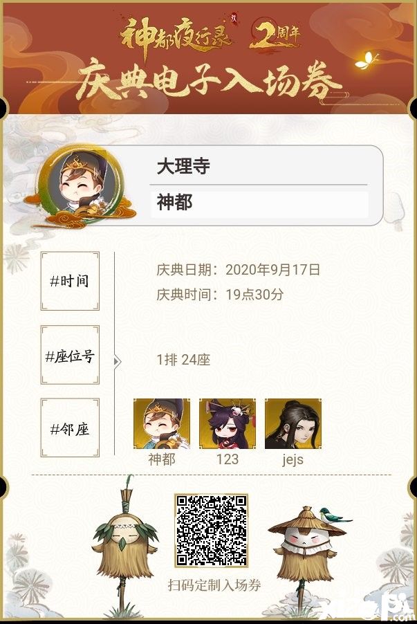 神都夜行录