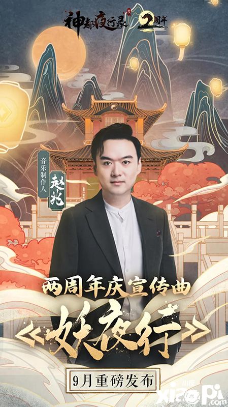 神都夜行录