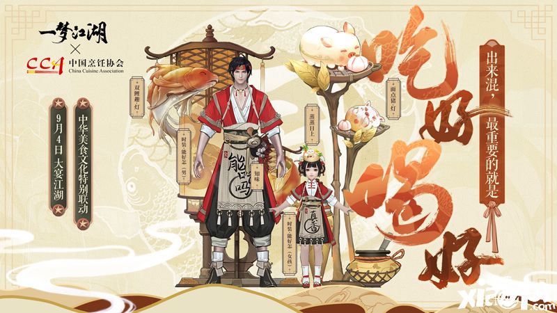 一梦江湖