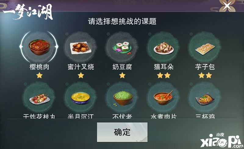 一梦江湖