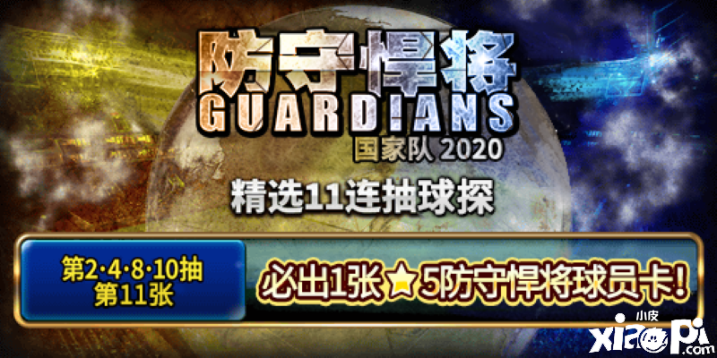 实况王者集结