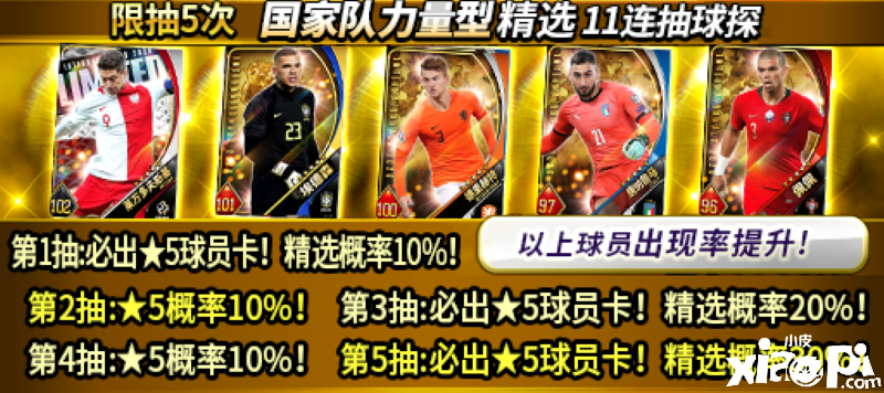 实况王者集结