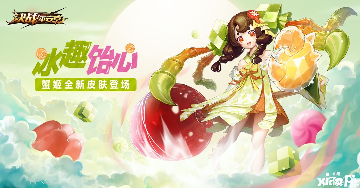 冰趣饴心,《决战!平安京》蟹姬全新皮肤登场