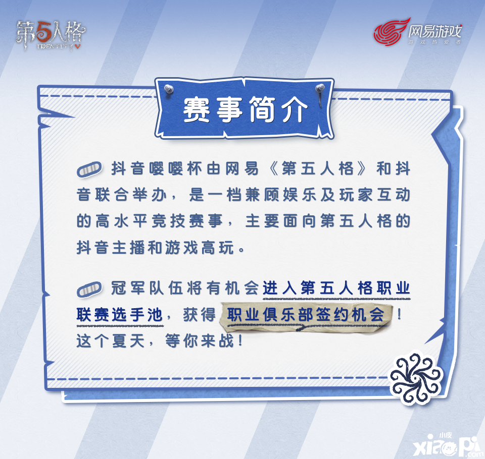 第五人格