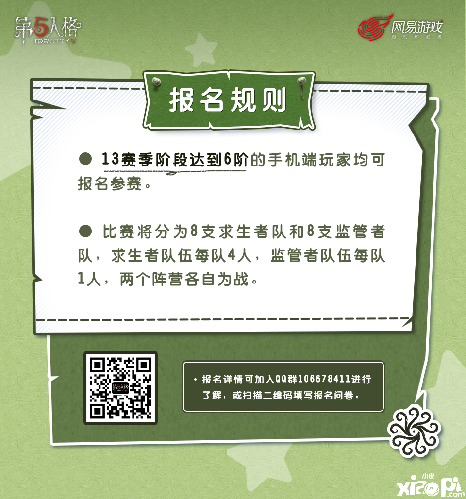 第五人格