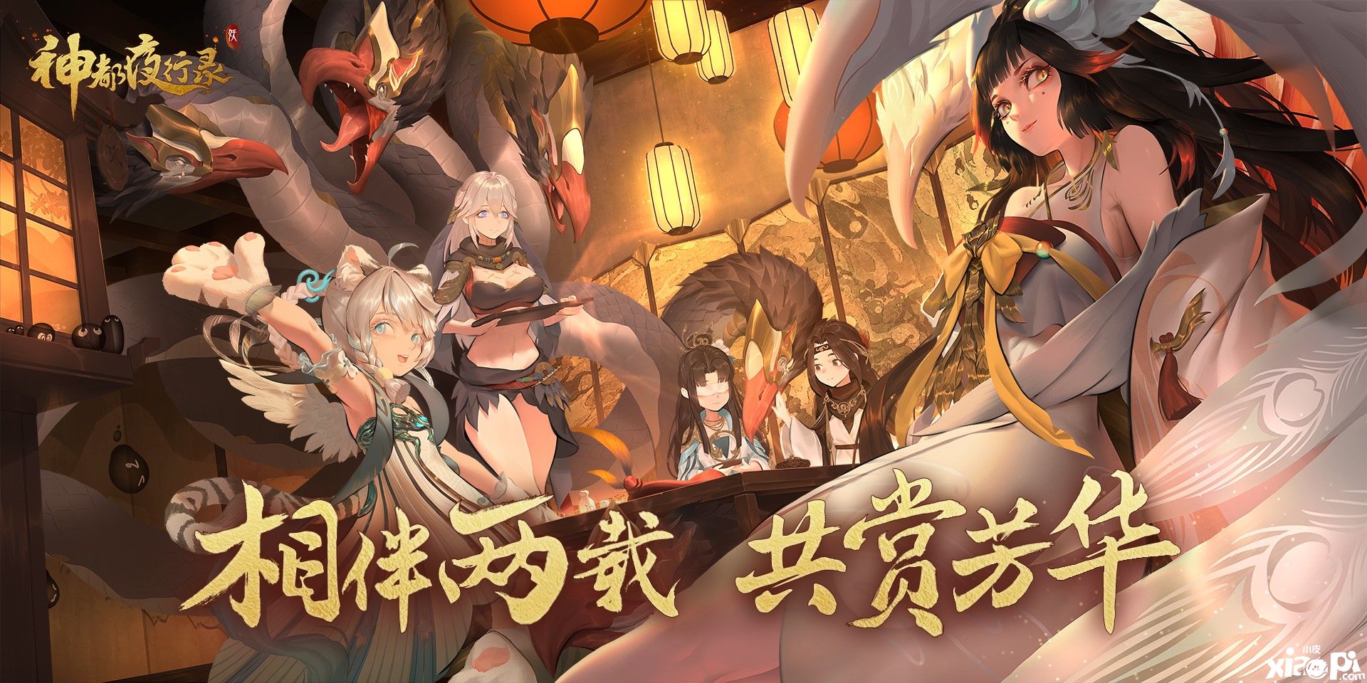 神都夜行录