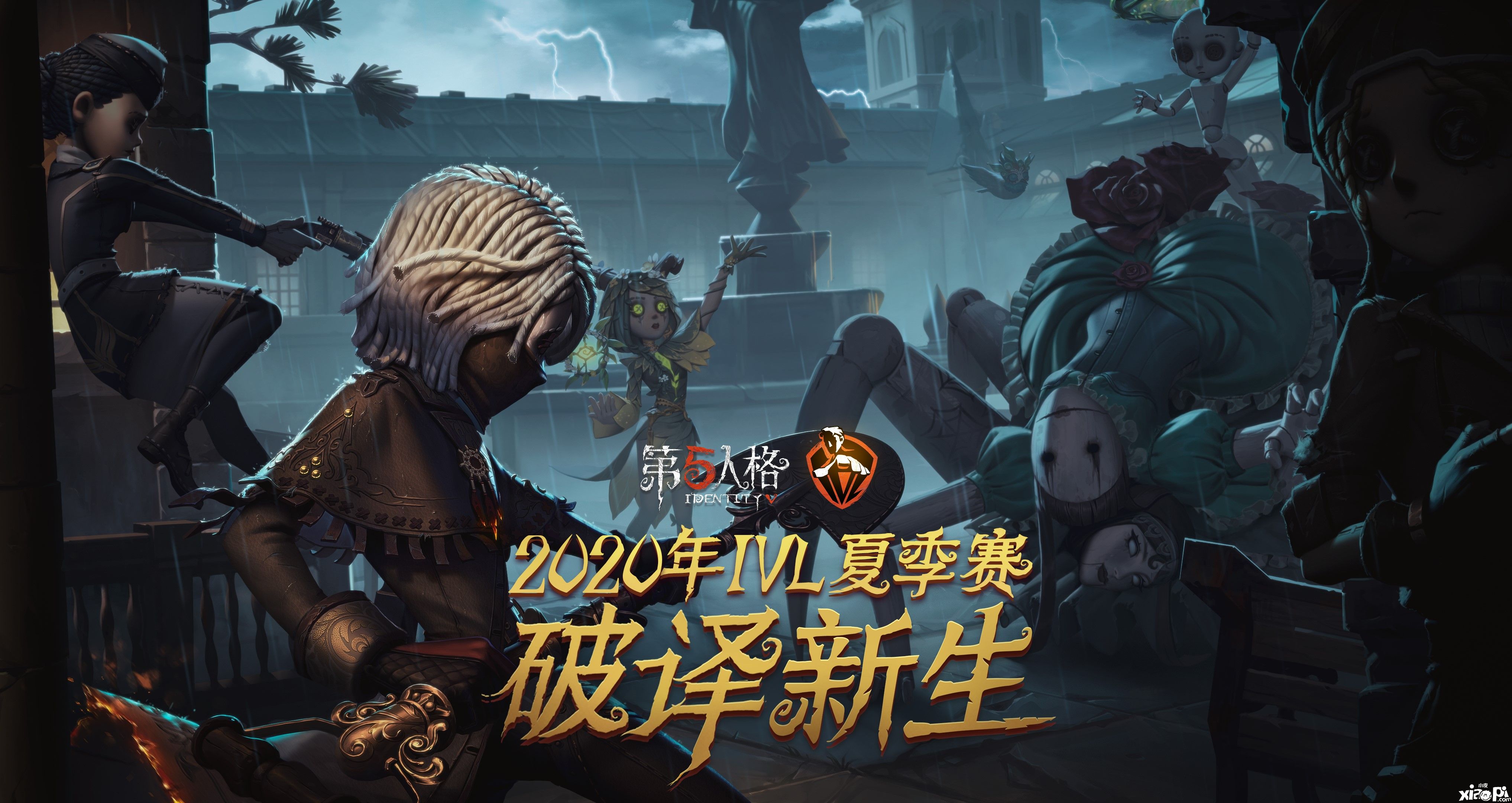 《第五人格》IVL夏季赛常规赛第十一周,疯眼完美首秀