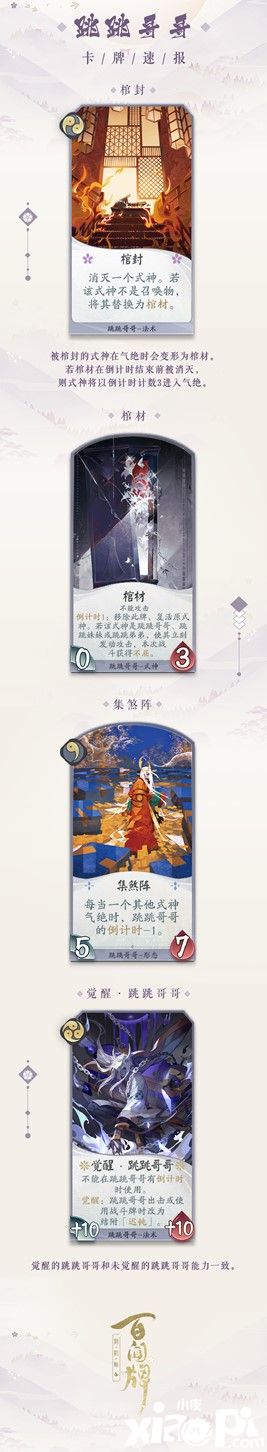 阴阳师百闻牌