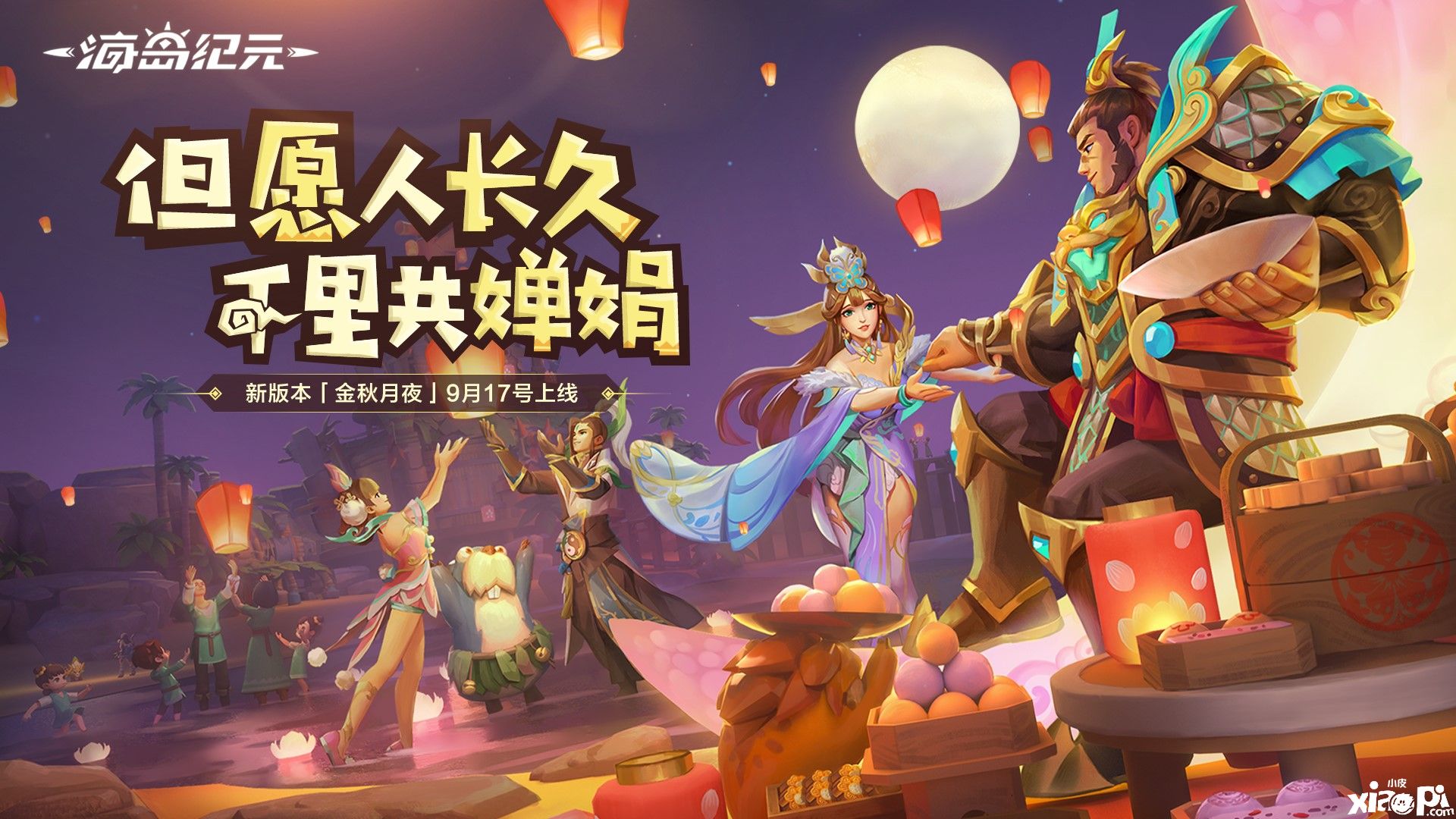 《海岛纪元》全新版本定档9月17日!多种趣味玩法登场