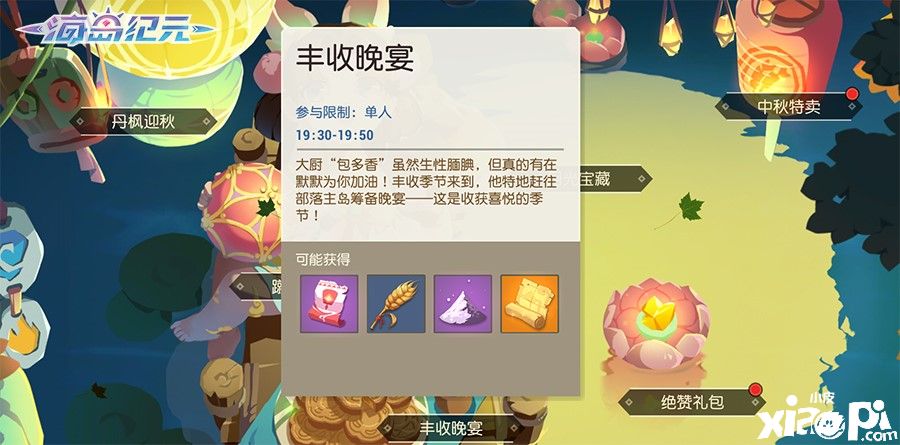 海岛纪元