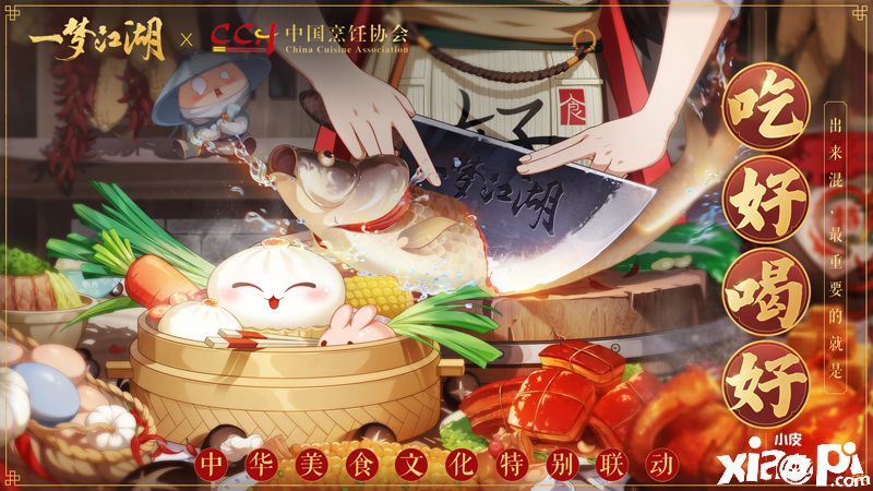 《一梦江湖》美食联动曲来了,中国唱诗班打造国风动画