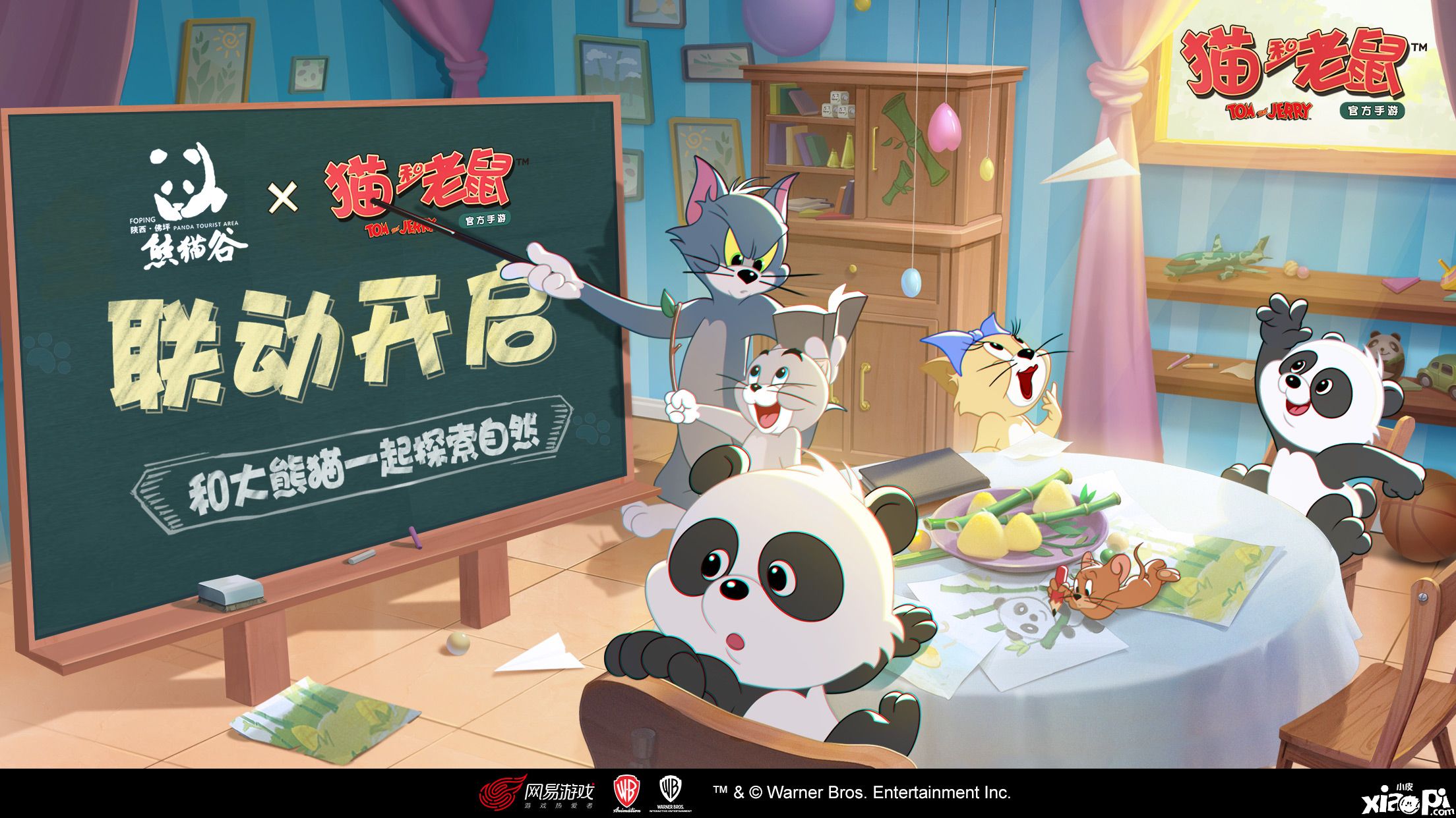 新成员加入!《猫和老鼠》x佛坪熊猫谷国宝联动曝光