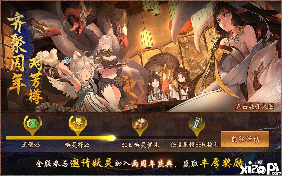 万妖云集!《神都夜行录》二周年预热活动即将开启