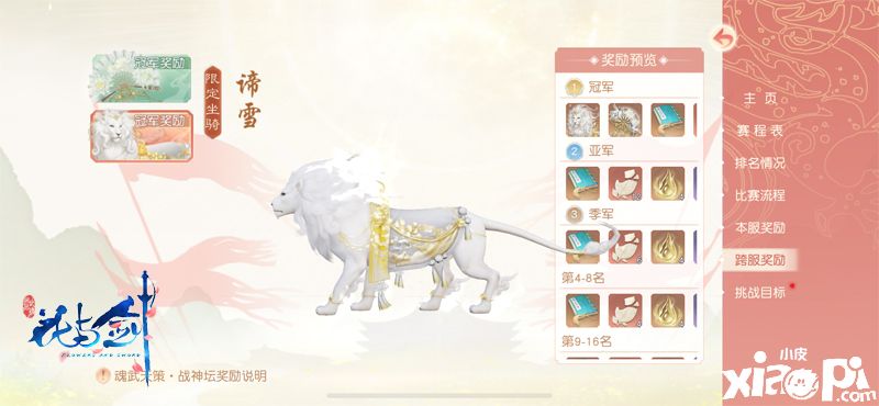 花与剑手游