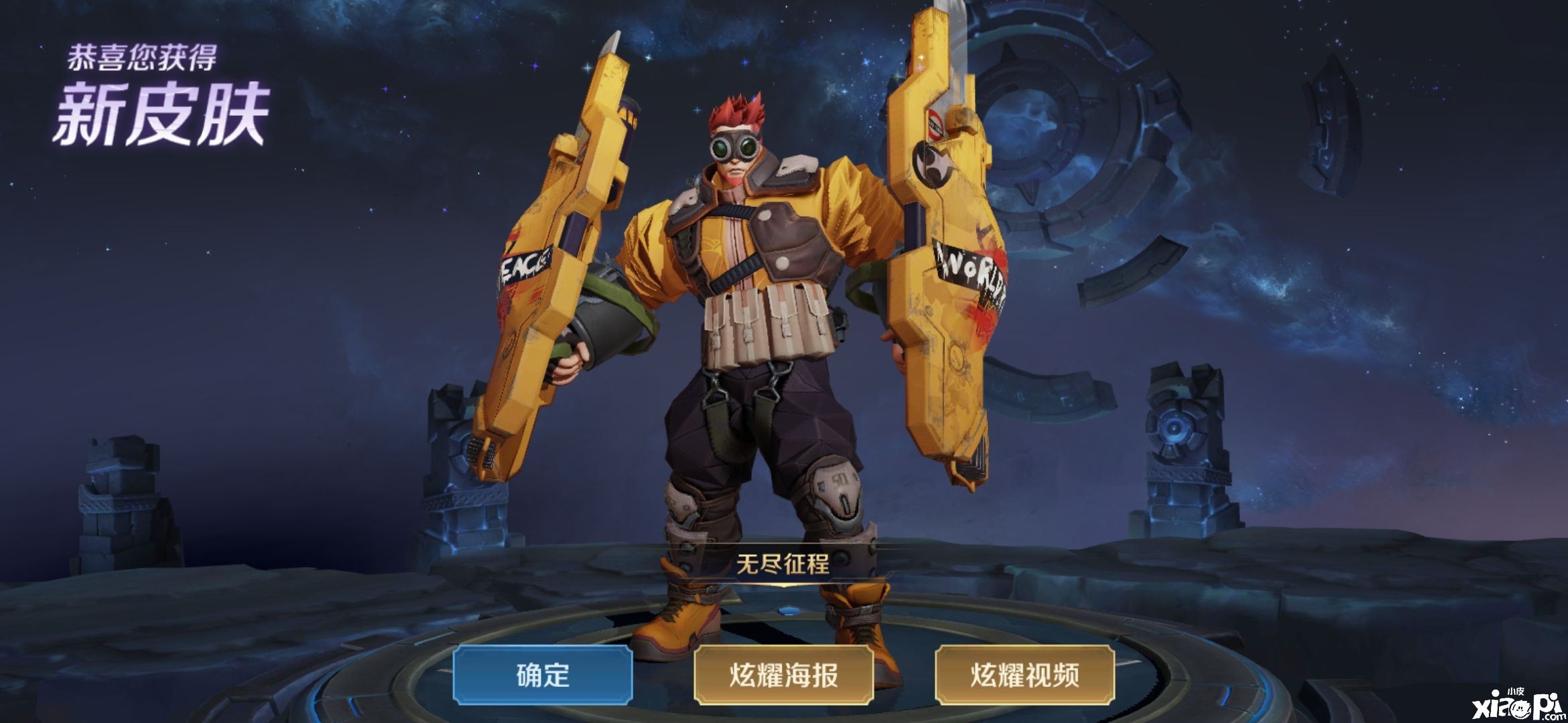 王者荣耀