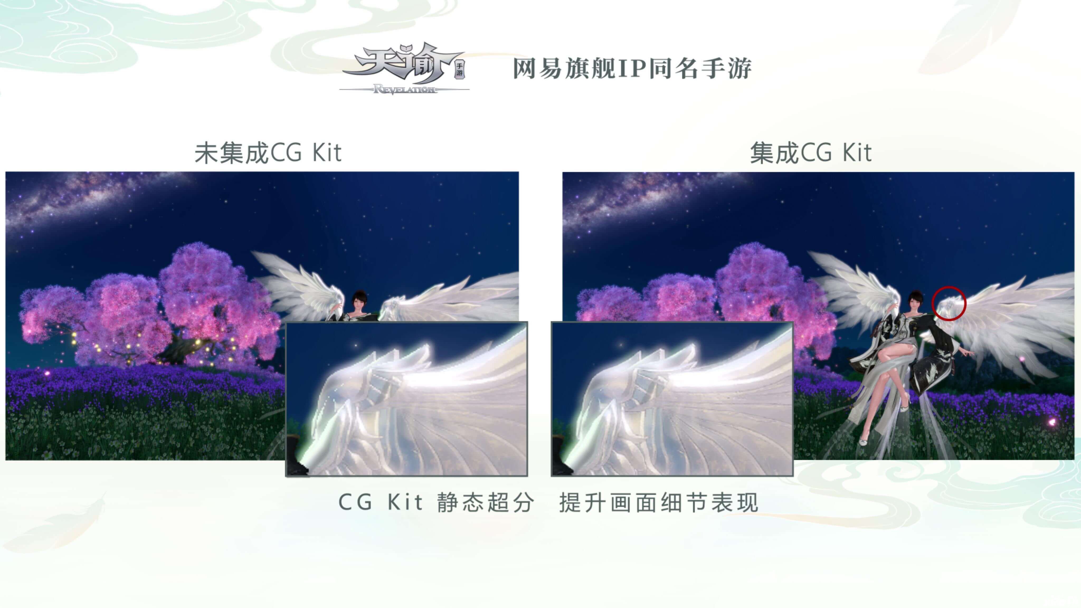 天谕手游