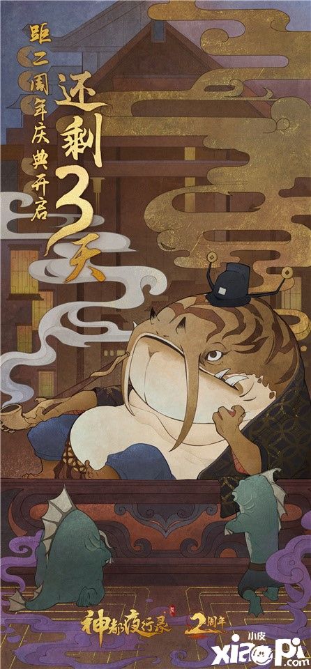 神都夜行录